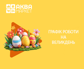 График работы на Пасху