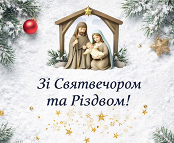 С Рождеством!