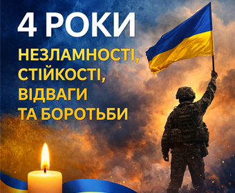 4 роки боротьби