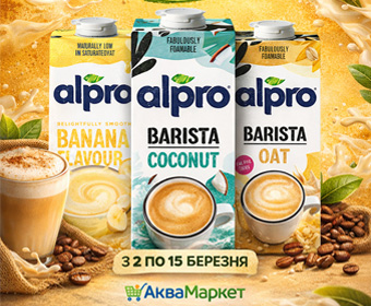 Акція на продукти Алпро