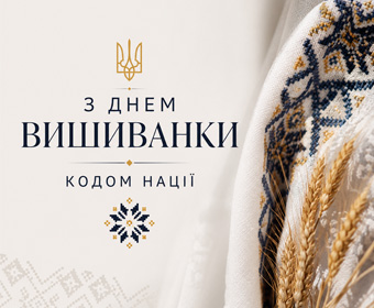 День Вишиванки